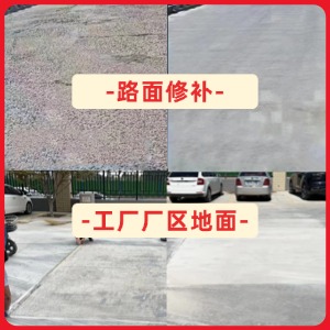 丰镇水泥地面修复剂
